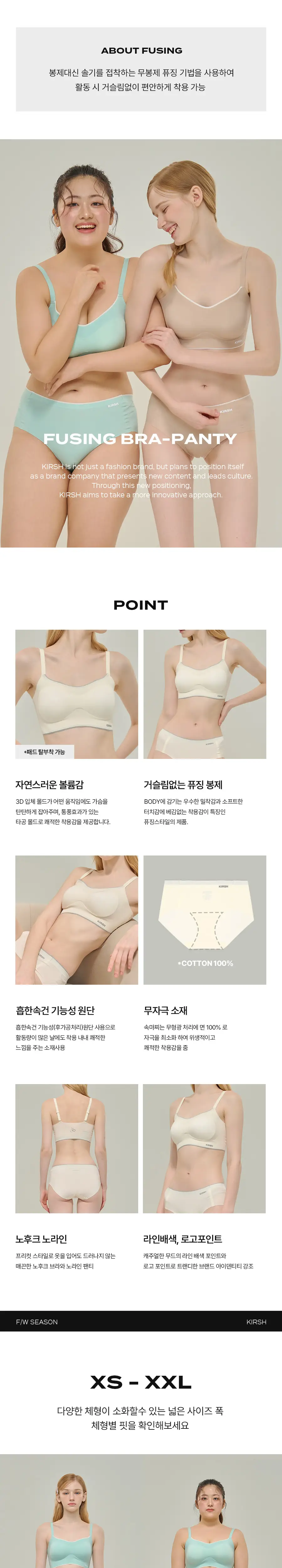 [키르시] 여성 퓨징 브라 팬티 세트 택1 상세페이지 3